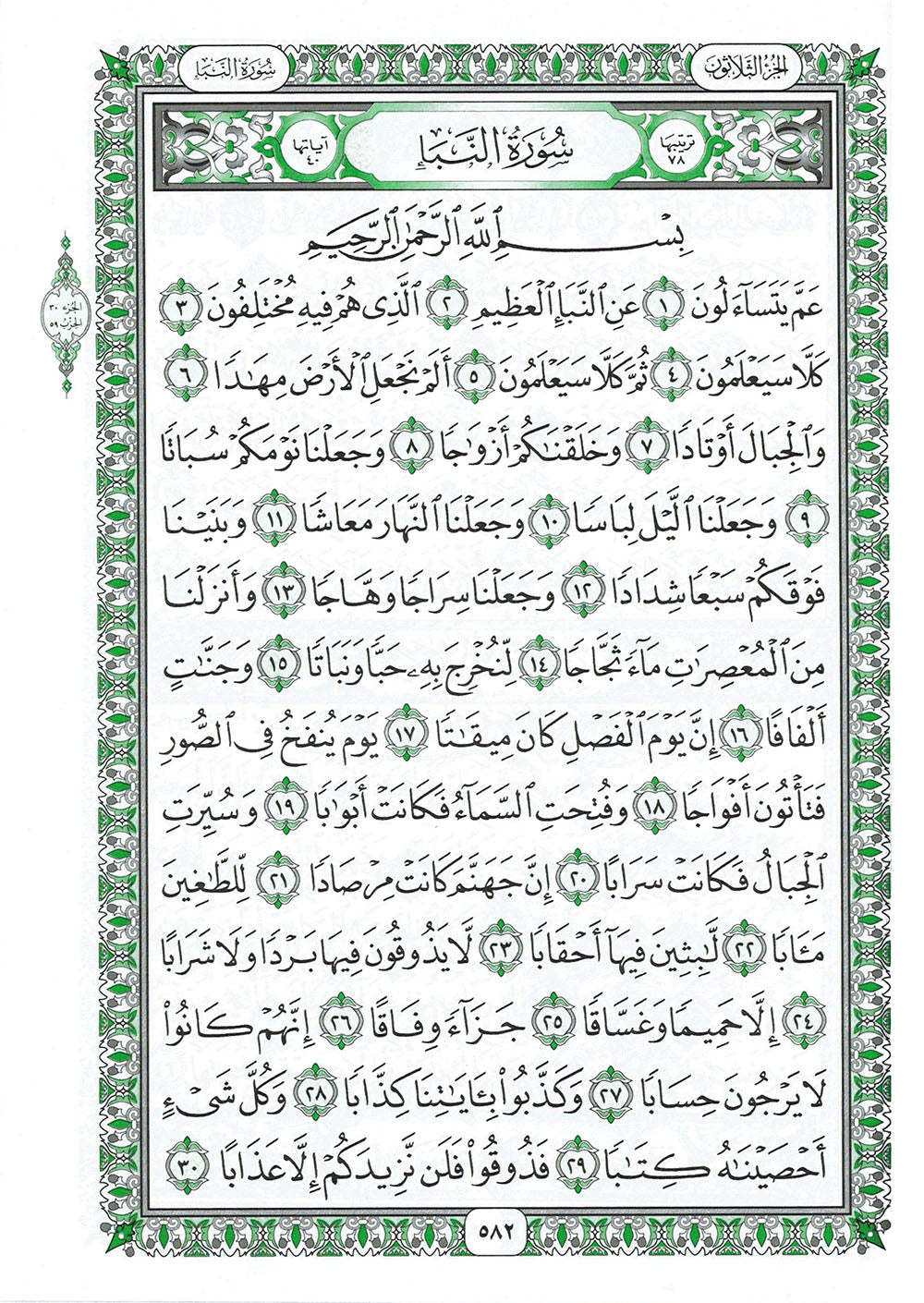 Holy Quran - White - 5.5 in x 8 in | القرآن الكريم - أبيض
