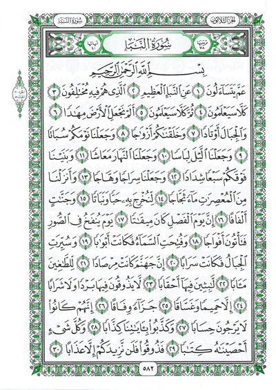 Holy Quran - White Cover - 5.5 x 8 in | القرآن الكريم - أبيض