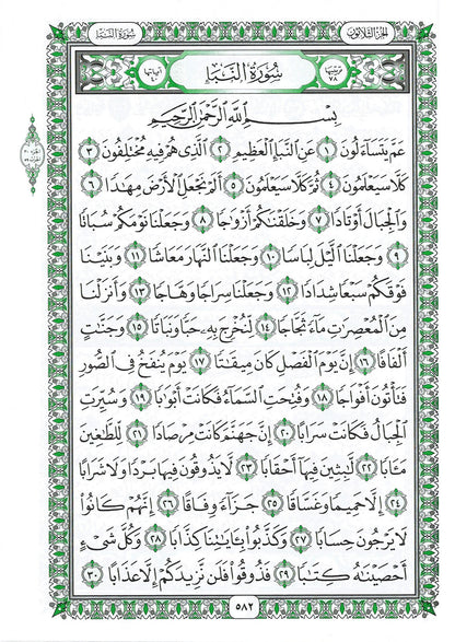 Holy Quran - White - 5.5 in x 8 in | القرآن الكريم - أبيض