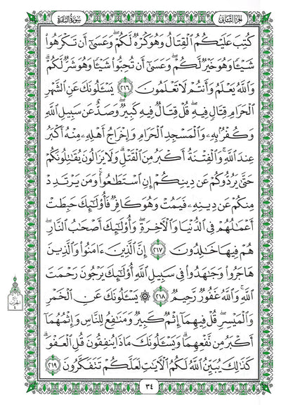 Holy Quran - White Cover - 5.5 x 8 in | القرآن الكريم - أبيض