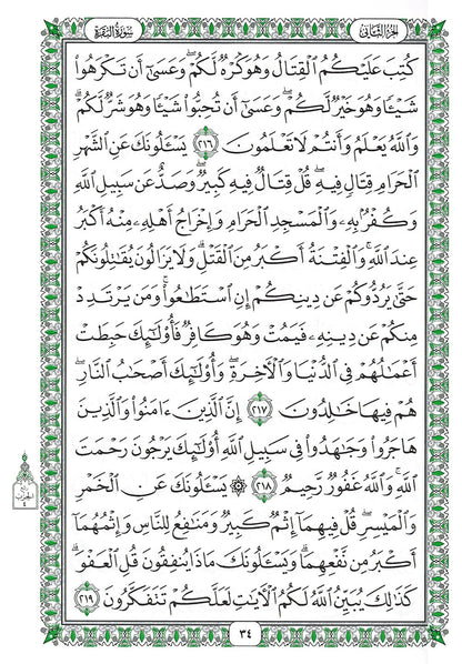Holy Quran - White - 5.5 in x 8 in | القرآن الكريم - أبيض