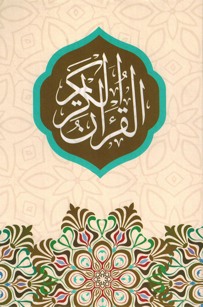 Holy Quran - Bronze Cover - 5.5 x 8 in | القرآن الكريم - برونزي