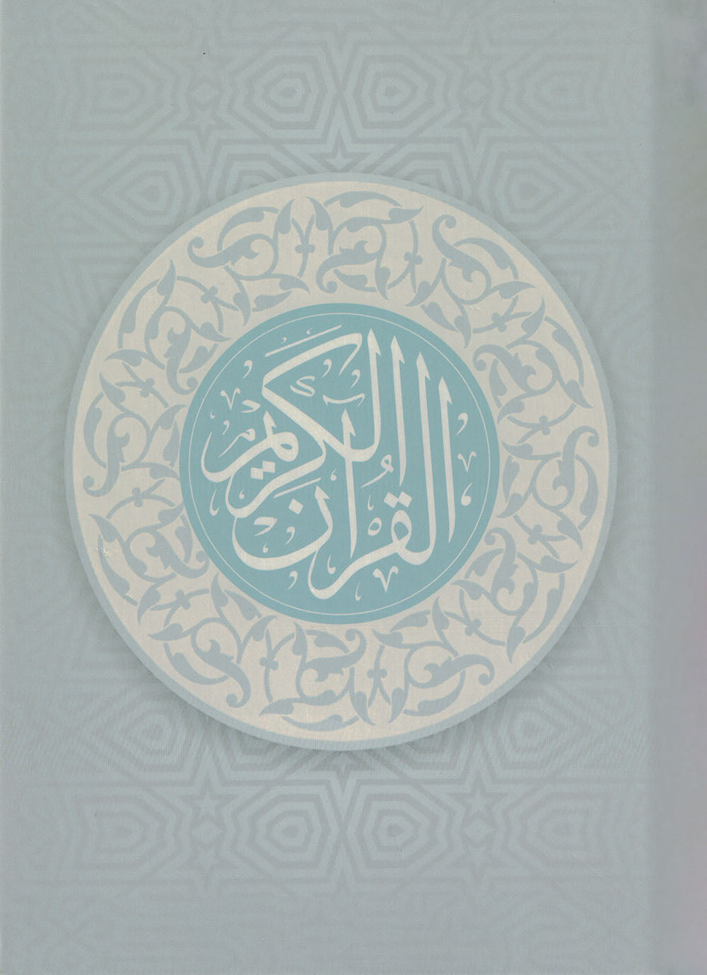 Holy Quran - Light Gray - 5 in x 7 in | القرآن الكريم - رمادي فاتح