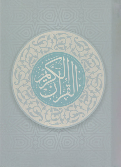 Holy Quran - Light Gray - 5 in x 7 in | القرآن الكريم - رمادي فاتح