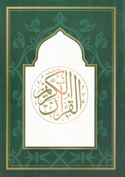 Holy Quran - Green & Gold Cover - 5 x 7 in | القرآن الكريم - أخضر وذهبي
