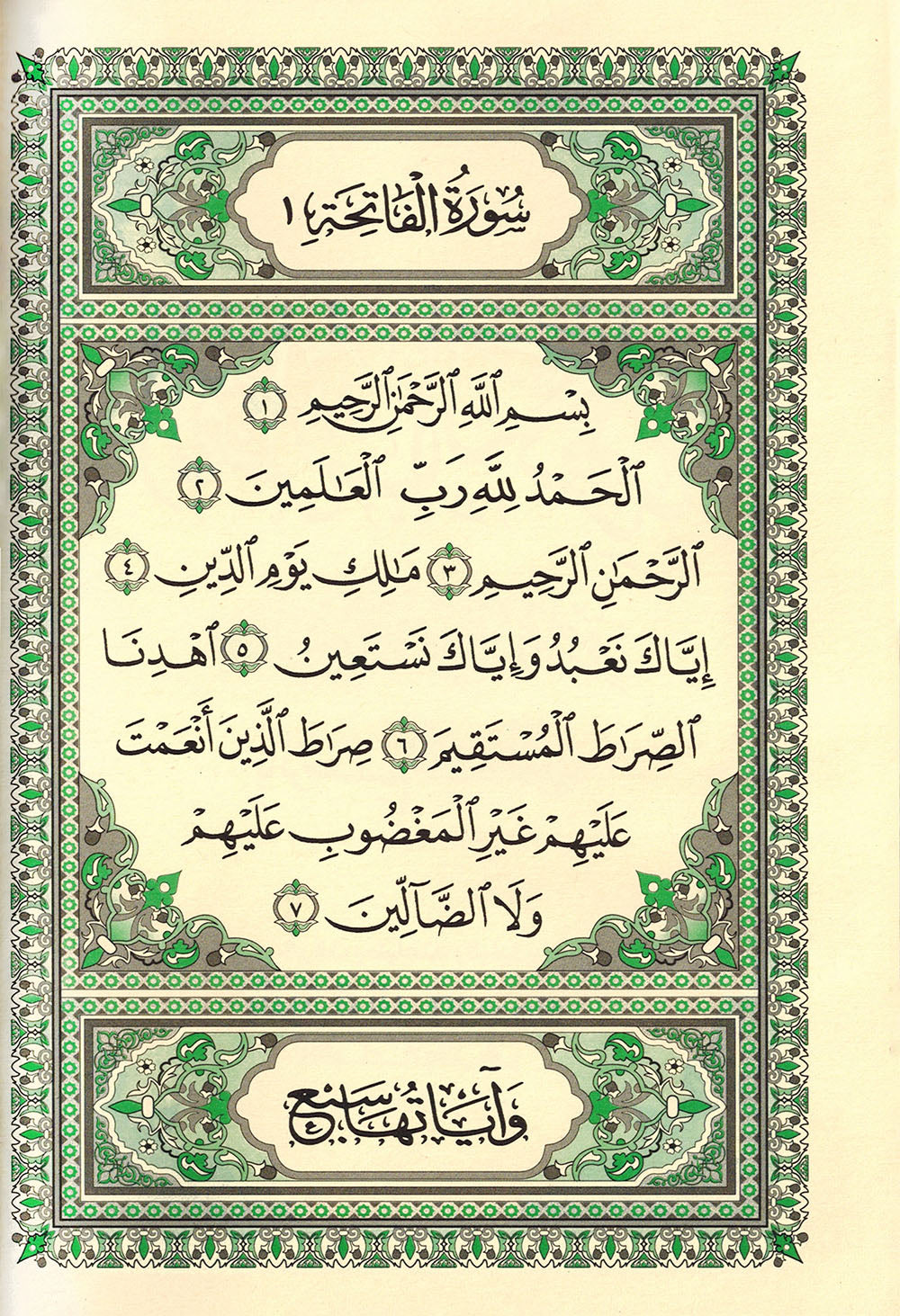 Holy Quran - Green & Gold - 5 in x 7 in | القرآن الكريم - أخضر وذهبي