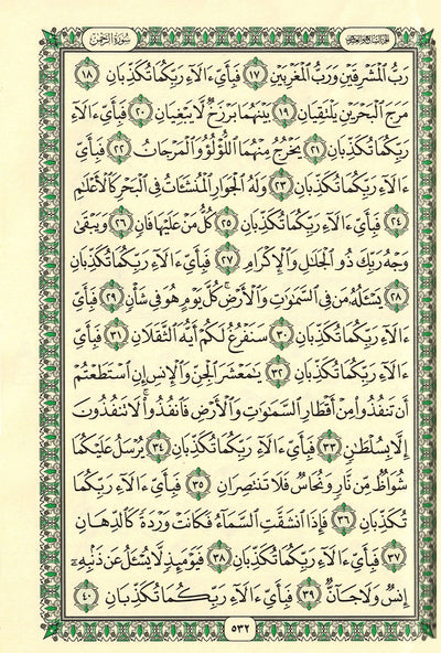 Holy Quran - Green & Gold Cover - 5 x 7 in | القرآن الكريم - أخضر وذهبي