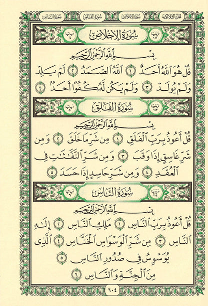 Holy Quran - Green & Gold - 5 in x 7 in | القرآن الكريم - أخضر وذهبي