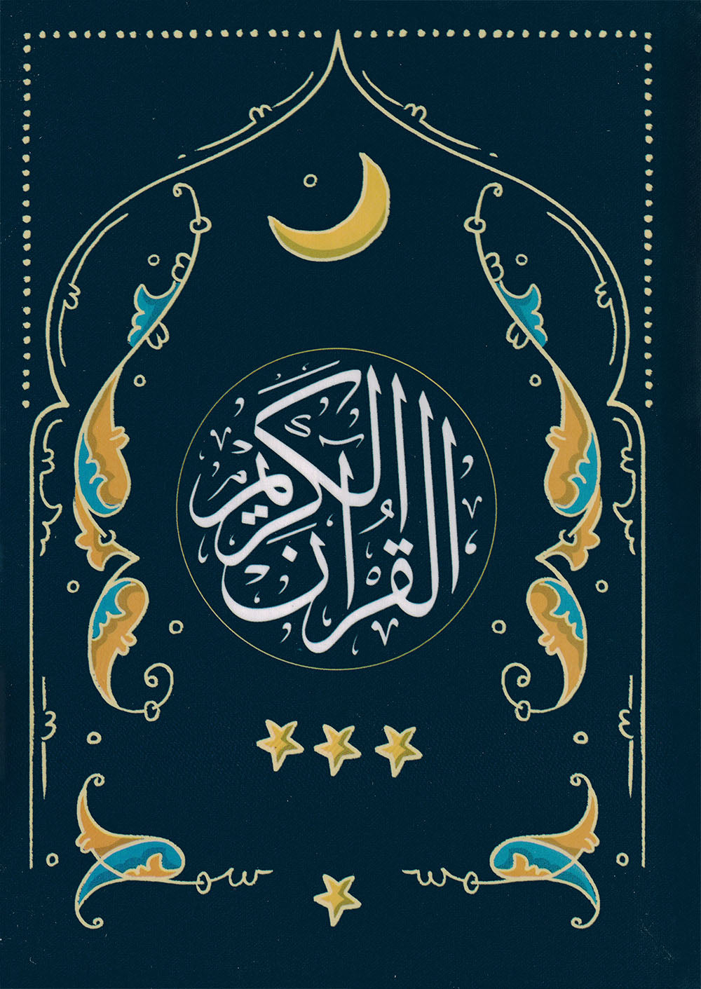 Holy Quran - Navy Blue - 5 in x 7 in | القرآن الكريم - أزرق غامق