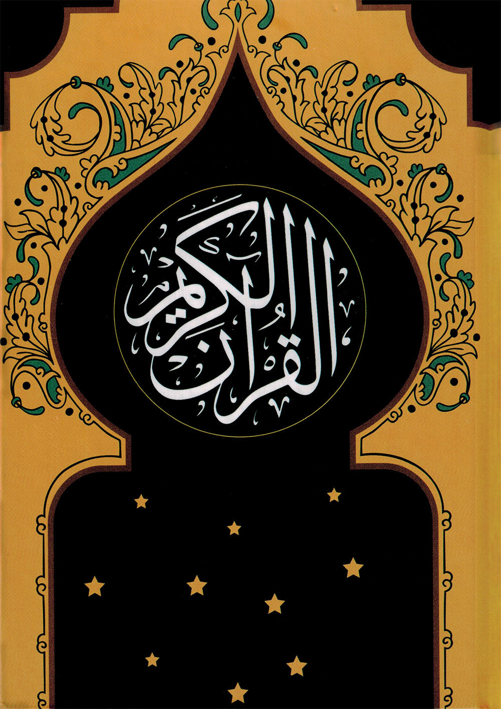 Holy Quran - Black & Orange - 5 in x 7 in | القرآن الكريم - أسود وبرتقالي