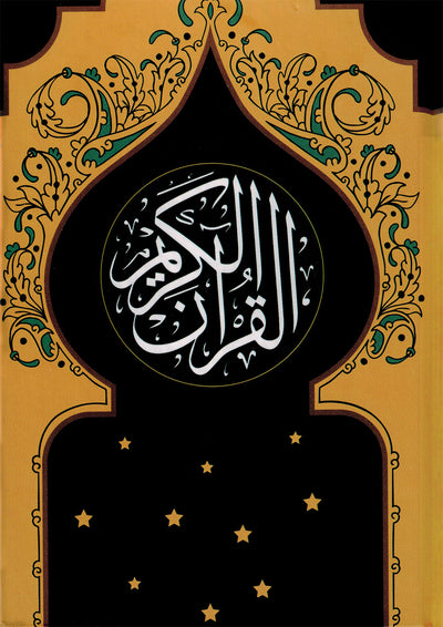 Holy Quran - Black & Orange Cover - 5 x 7 in | القرآن الكريم - أسود وبرتقالي