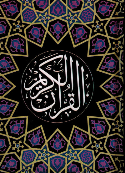 Holy Quran - Black & Purple Cover - 5 x 7 in | القرآن الكريم - أسود وأرجواني