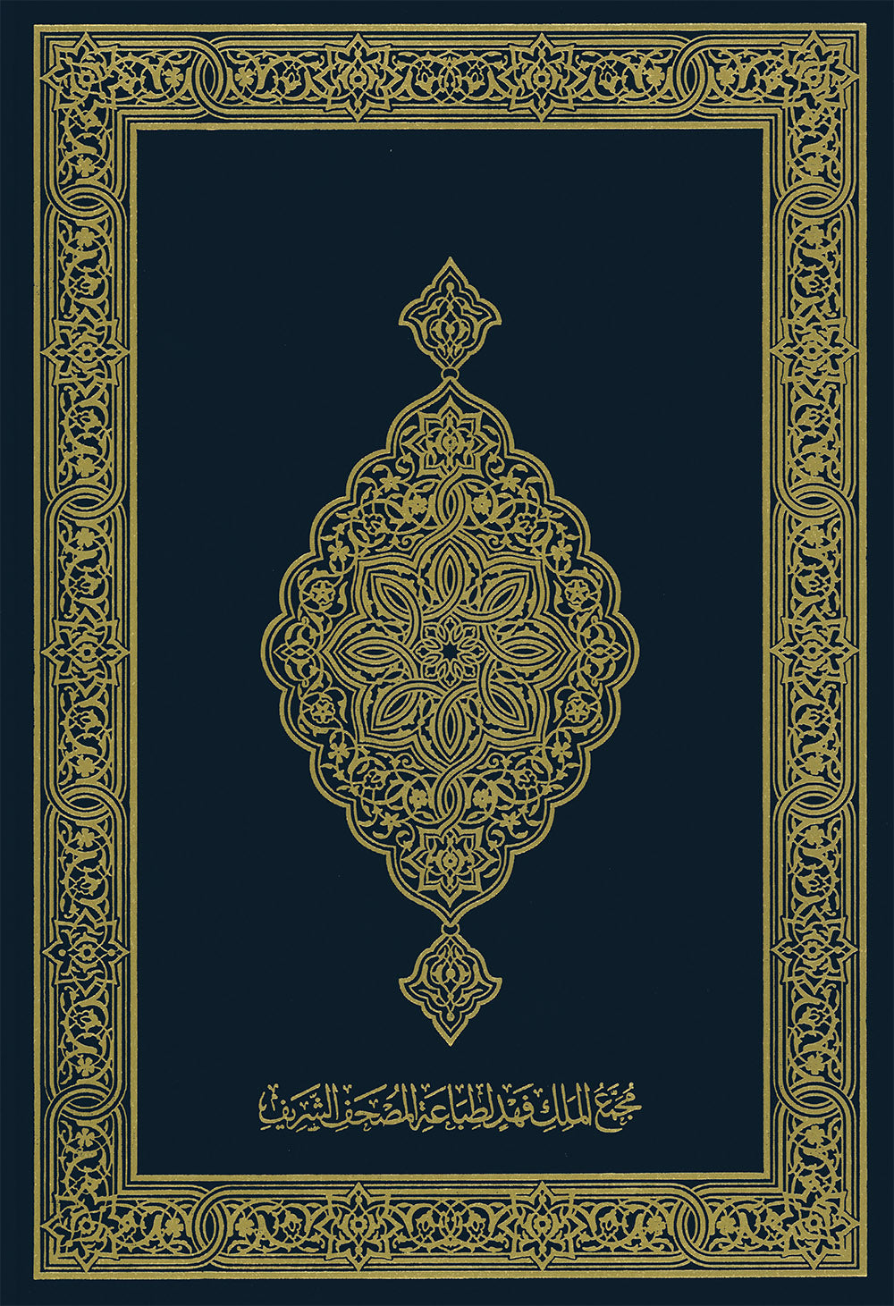 Madinah Mushaf - Al-Quran AL-Kareem - Large - Blue | مصحف المدينة - كبير - أزرق