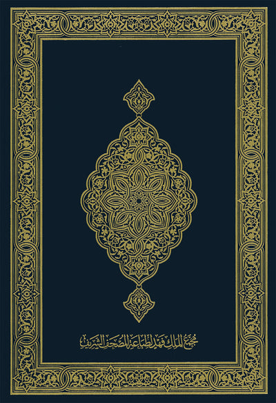Madinah Mushaf - Al-Quran AL-Kareem - Large - Blue | مصحف المدينة - كبير - أزرق