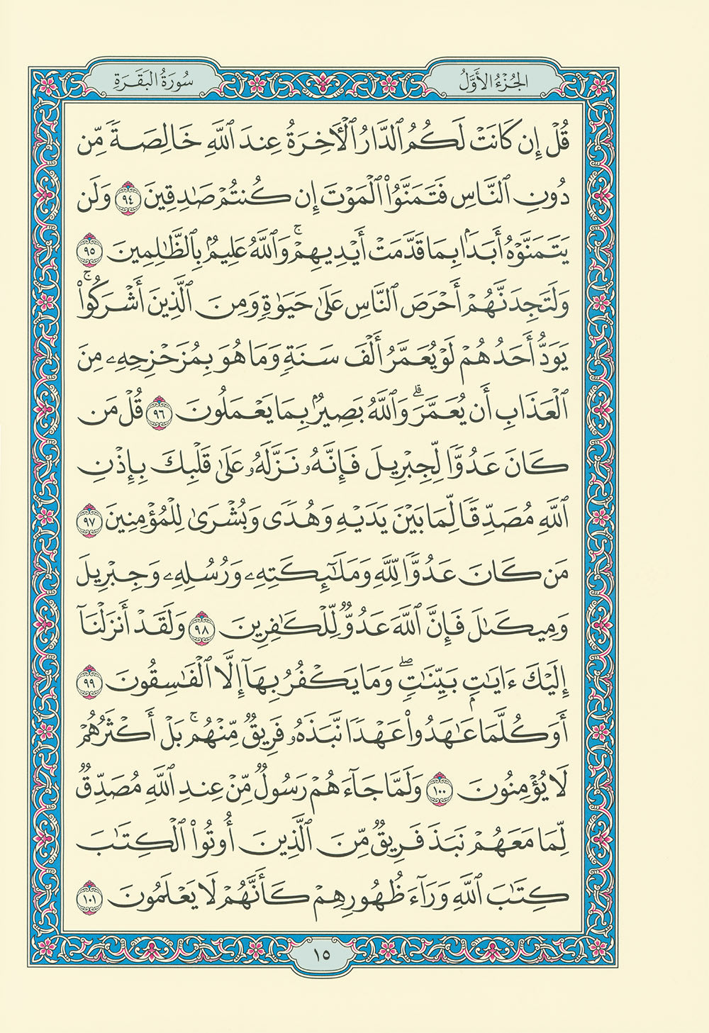 Madinah Mushaf - Al-Quran AL-Kareem - Large - Blue | مصحف المدينة - كبير - أزرق