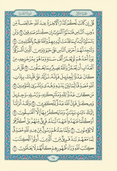 Madinah Mushaf - Al-Quran AL-Kareem - Large - Blue | مصحف المدينة - كبير - أزرق