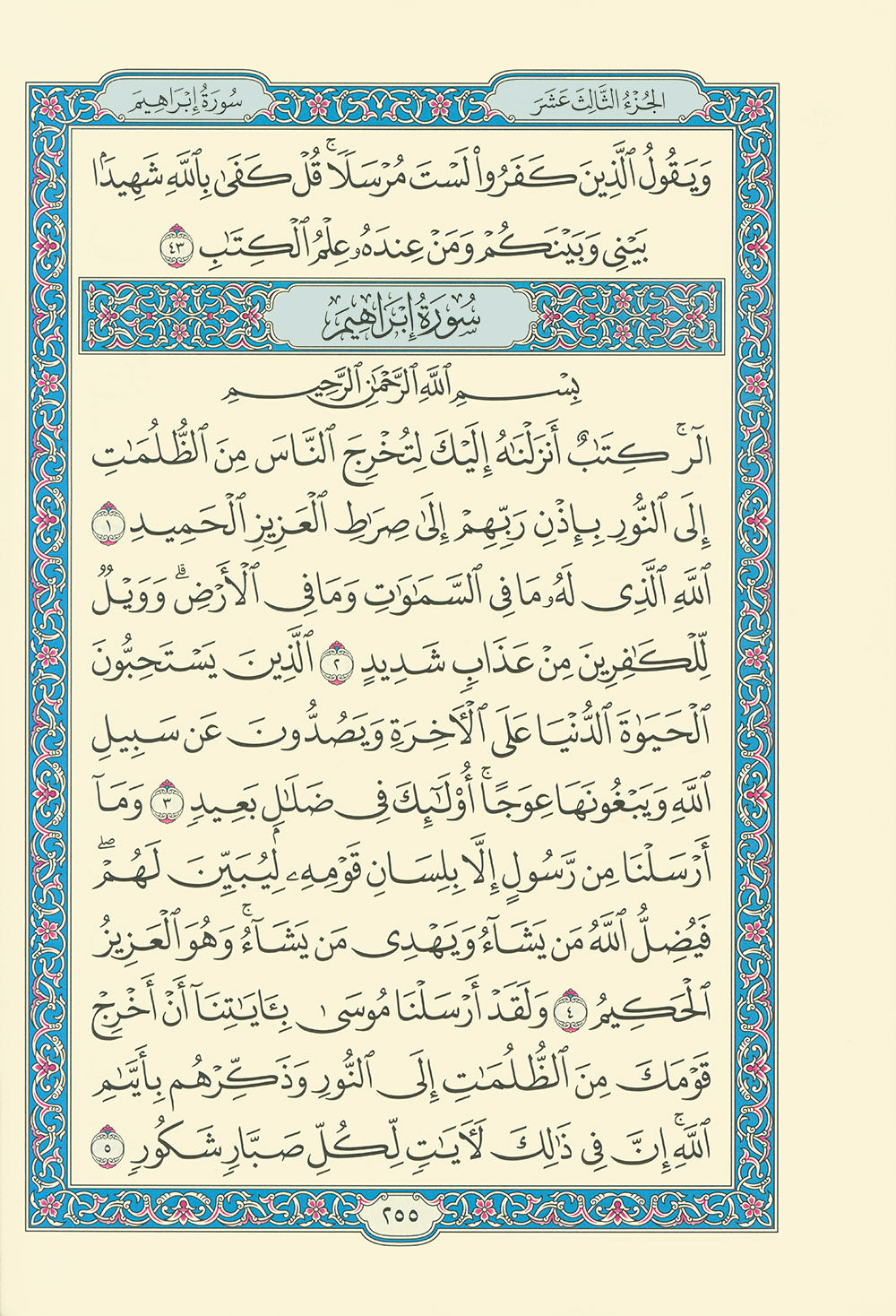 Madinah Mushaf - Al-Quran AL-Kareem - Large - Blue | مصحف المدينة - كبير - أزرق