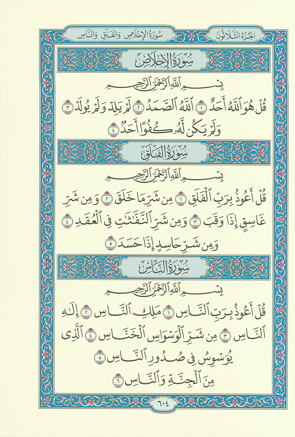 Madinah Mushaf - Al-Quran AL-Kareem - Large - Blue | مصحف المدينة - كبير - أزرق