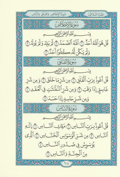 Madinah Mushaf - Al-Quran AL-Kareem - Large - Blue | مصحف المدينة - كبير - أزرق