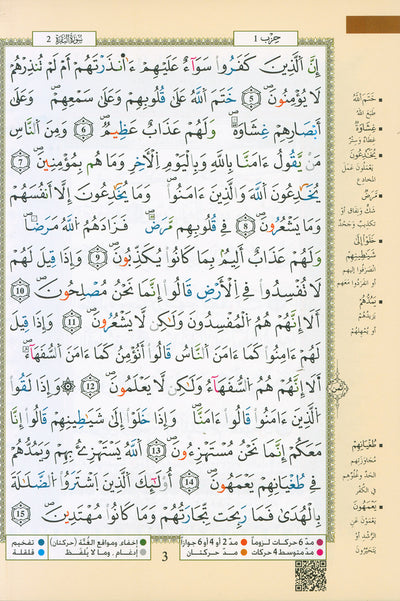 Tajweed Quran - Qaloon Narration - QR (5.5x8 in) | مصحف التجويد