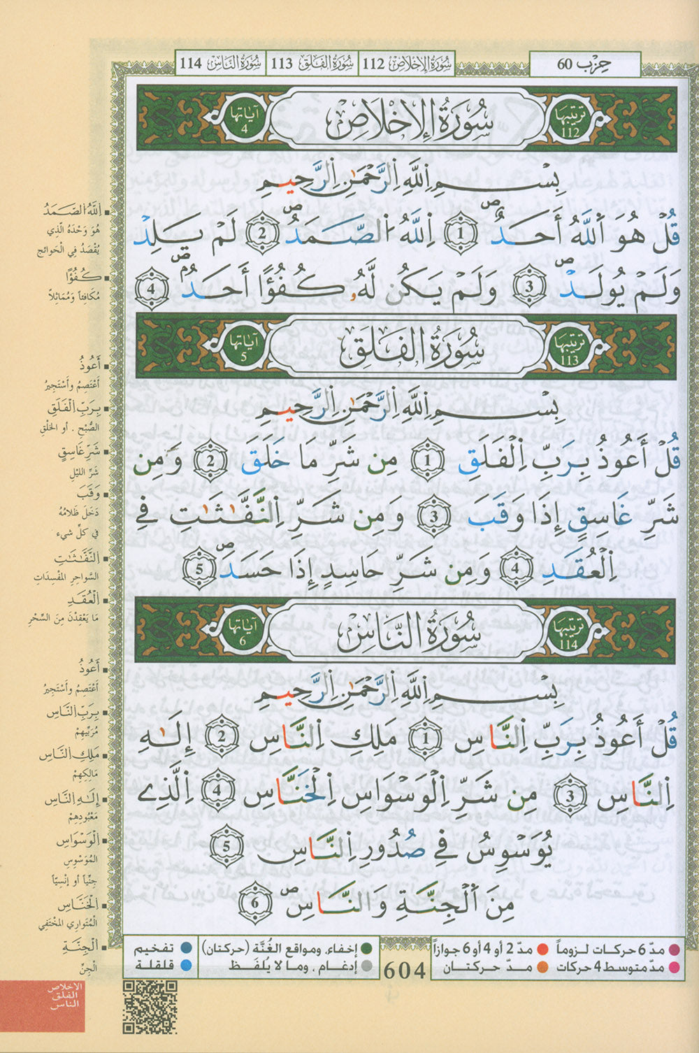 Tajweed Quran - Qaloon Narration - QR (5.5x8 in) | مصحف التجويد