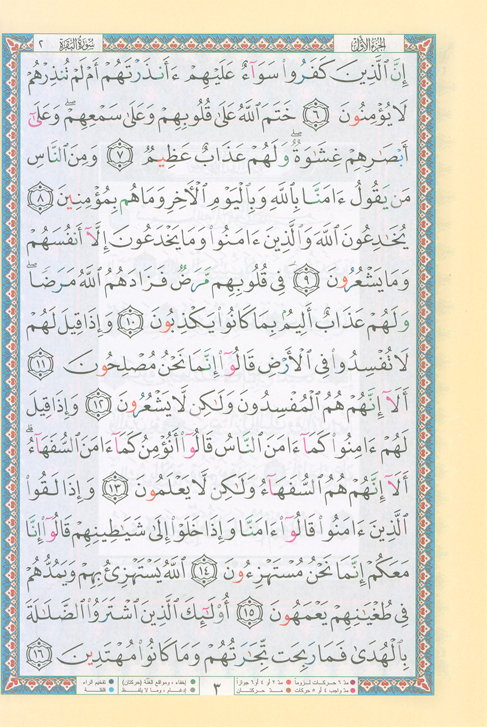 Tajweed Quran - Shu'bah Narration - QR (7x10 in) | مصحف التجويد