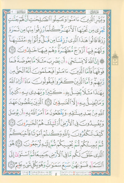 Tajweed Quran - Shu'bah Narration - QR (7x10 in) | مصحف التجويد