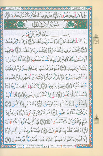 Tajweed Quran - Shu'bah Narration - QR (7x10 in) | مصحف التجويد