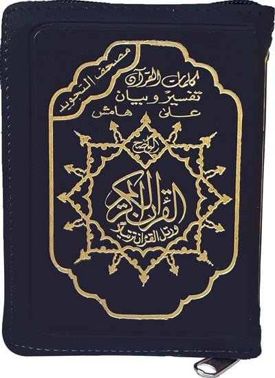 Tajweed Quran - Color Coded – Leather Zipper Case - QR (3x4 in) | مصحف التجويد