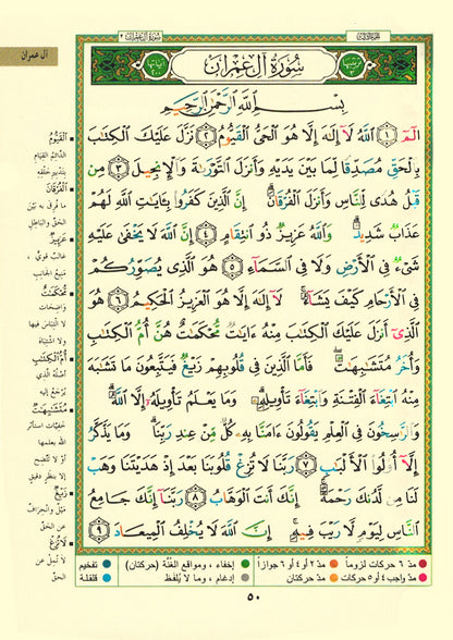 Tajweed Quran - Color Coded – Leather Zipper Case - QR (3x4 in) | مصحف التجويد