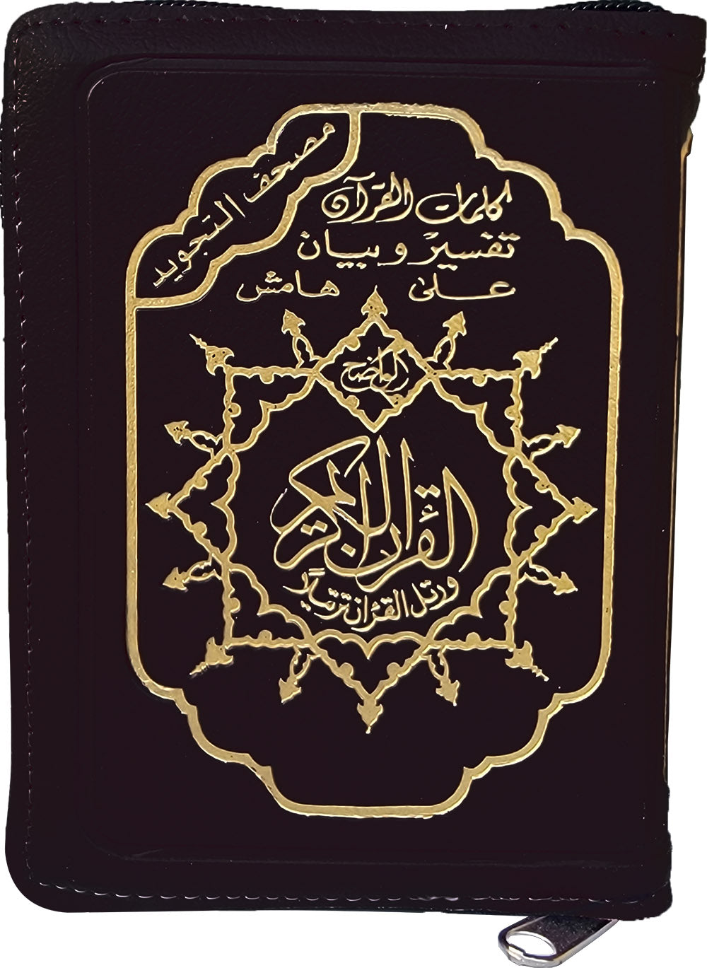 Tajweed Quran - Color Coded – Leather Zipper Case - QR (3.2x5 in) | مصحف التجويد