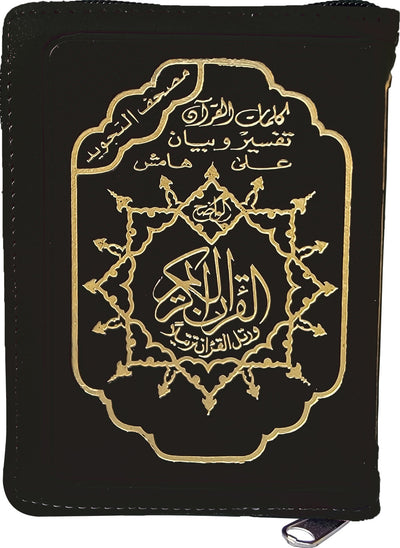 Tajweed Quran - Color Coded – Leather Zipper Case - QR (3.2x5 in) | مصحف التجويد