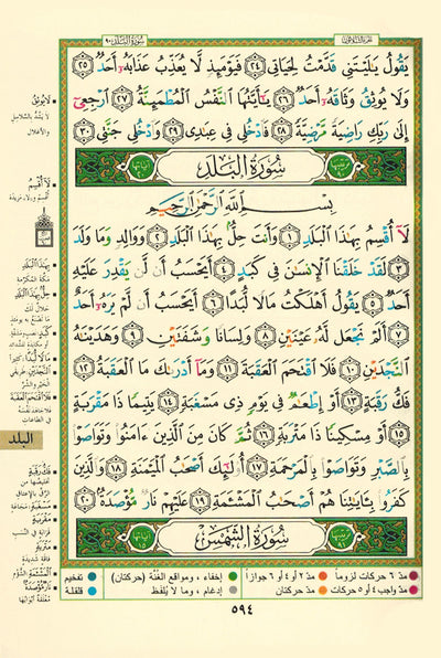 Tajweed Quran - Color Coded – Leather Zipper Case - QR (3.2x5 in) | مصحف التجويد