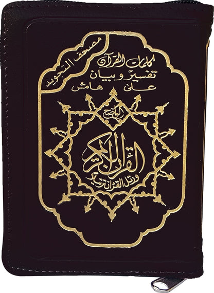 Tajweed Quran - Color Coded – Leather Zipper Case - QR (4x5.5 in) | مصحف التجويد