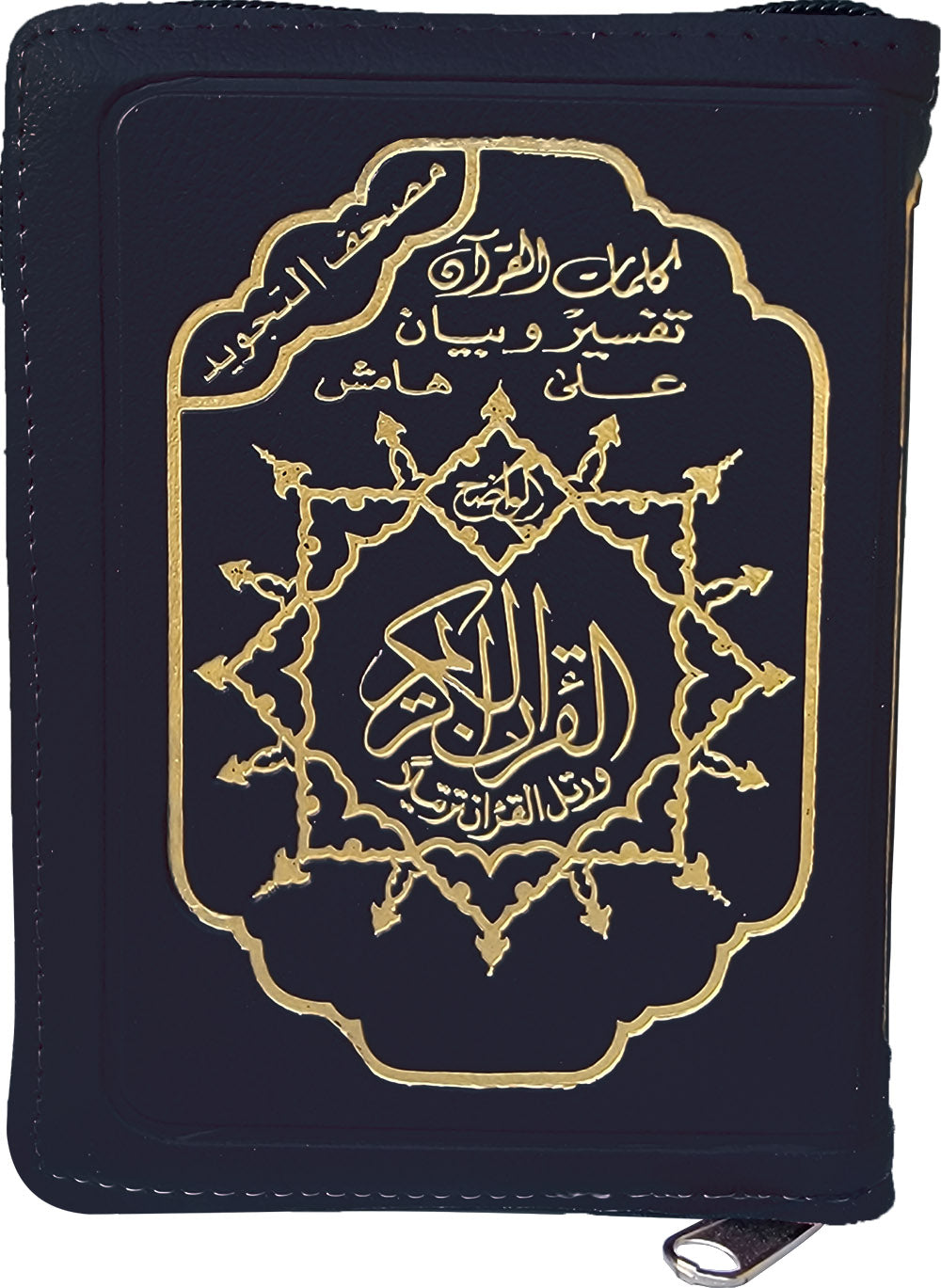 Tajweed Quran - Color Coded – Leather Zipper Case - QR (5x7 in) | مصحف التجويد