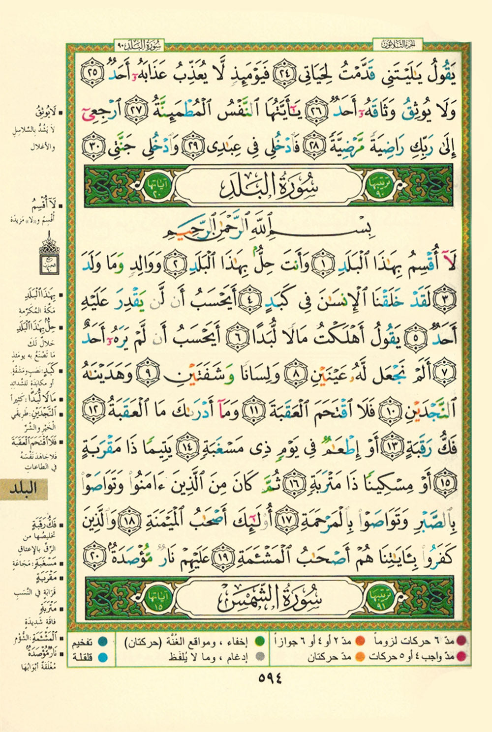 Tajweed Quran - Color Coded – Leather Zipper Case - QR (5x7 in) | مصحف التجويد