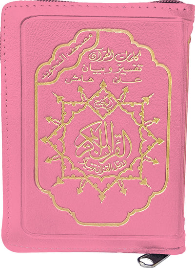Tajweed Quran - Color Coded – Leather Zipper Case - QR (5.5x8 in) | مصحف التجويد