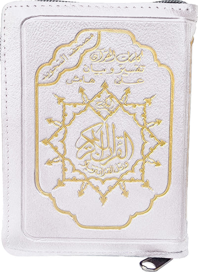 Tajweed Quran - Color Coded – Leather Zipper Case - QR (5.5x8 in) | مصحف التجويد