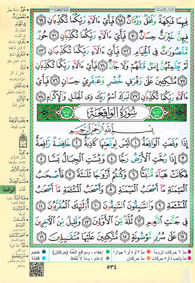 Tajweed Quran - Color Coded – Leather Zipper Case - QR (5.5x8 in) | مصحف التجويد