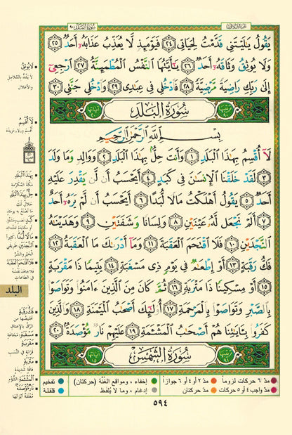 Tajweed Quran - Color Coded – Leather Zipper Case - QR (5.5x8 in) | مصحف التجويد