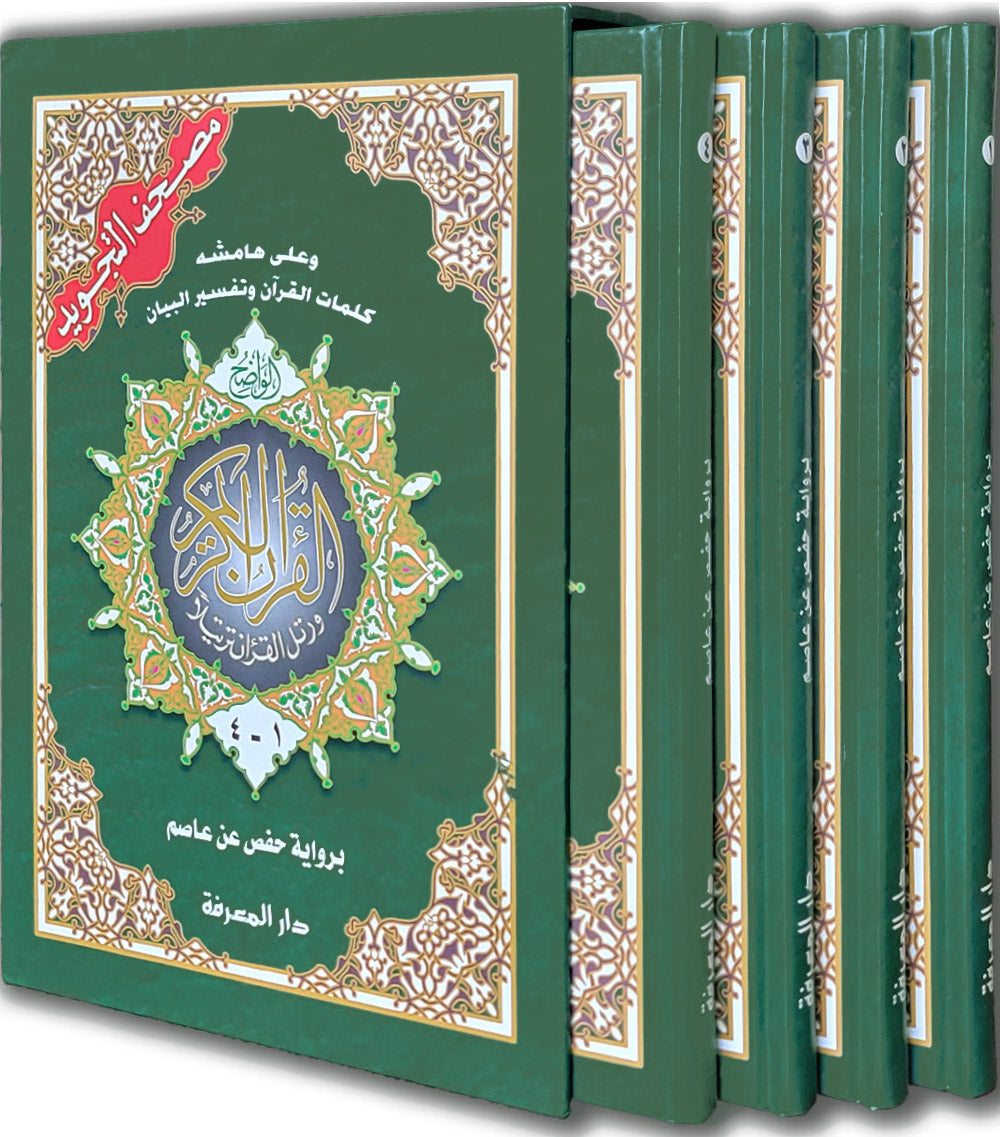 Tajweed Quran - 4 Parts in A Hardcover Case - QR (7x10 in) | مصحف التجويد 4 أجزاء