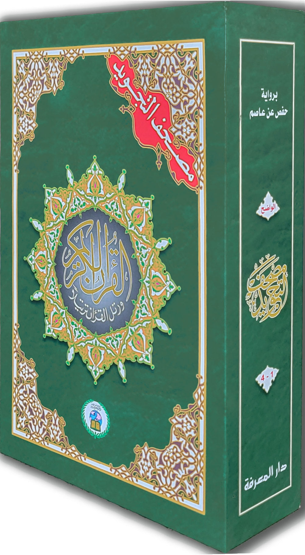 Tajweed Quran - 4 Parts in A Hardcover Case - QR (7x10 in) | مصحف التجويد 4 أجزاء