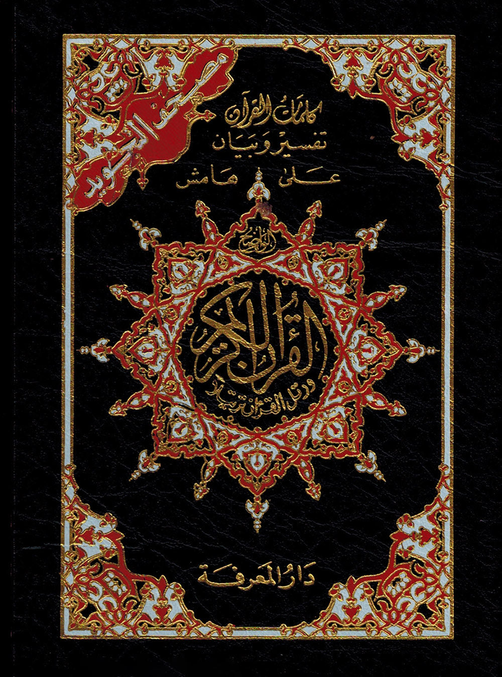 Tajweed Quran - 6 Parts in A Hardcover Case - Pocket Size (3.5x5 in) | مصحف التجويد 6 أجزاء