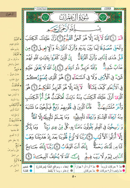 Tajweed Quran - 6 Parts in A Hardcover Case - Pocket Size (3.5x5 in) | مصحف التجويد 6 أجزاء