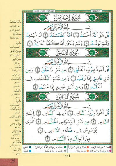 Tajweed Quran - 6 Parts in A Hardcover Case - Pocket Size (3.5x5 in) | مصحف التجويد 6 أجزاء