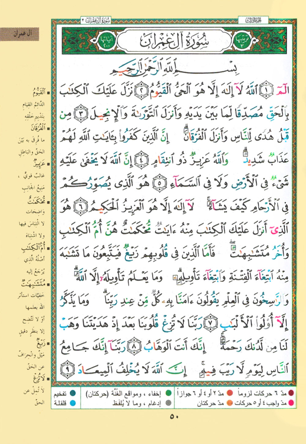 Tajweed Quran - 6 Parts in A Hardcover Case - Pocket Size (3.5x5 in) | مصحف التجويد 6 أجزاء
