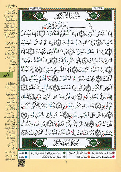 Tajweed Quran - Juz' Amma - Arabic - QR (7x9.5 in) | مصحف التجويد - جزء عم - عربي