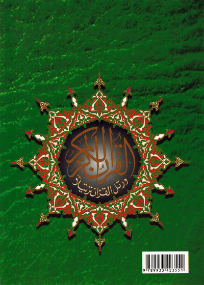 Tajweed Quran - From Al-Ahqaf to Al-Nas | مصحف التجويد - من سورة الأحقاف إلى الناس