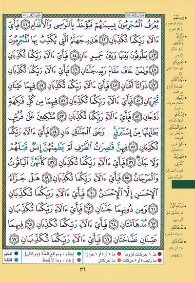 Tajweed Quran - From Al-Ahqaf to Al-Nas | مصحف التجويد - من سورة الأحقاف إلى الناس