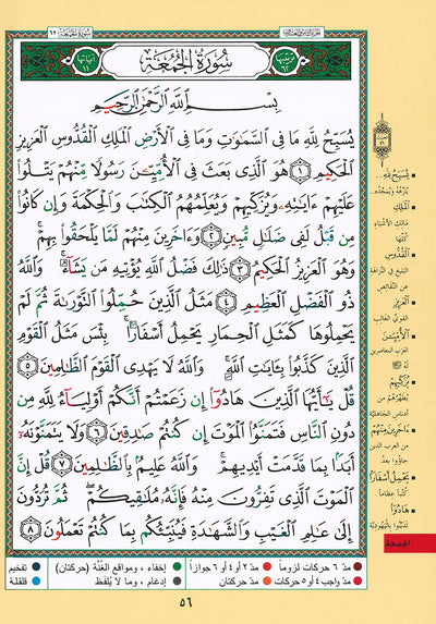 Tajweed Quran - From Al-Ahqaf to Al-Nas | مصحف التجويد - من سورة الأحقاف إلى الناس